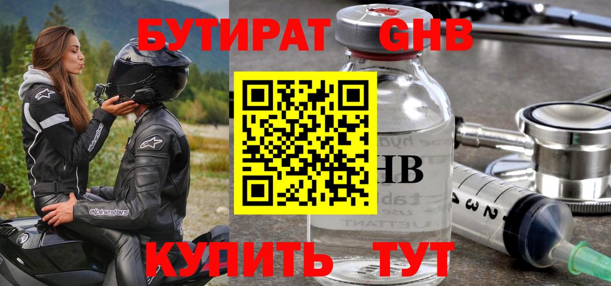 Бутират вода Ногинск