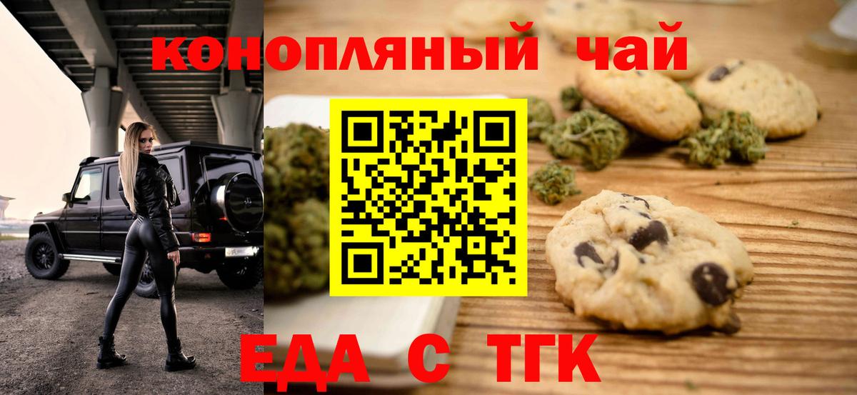 Ногинск  Cannafood марихуана  Вход с VPN 