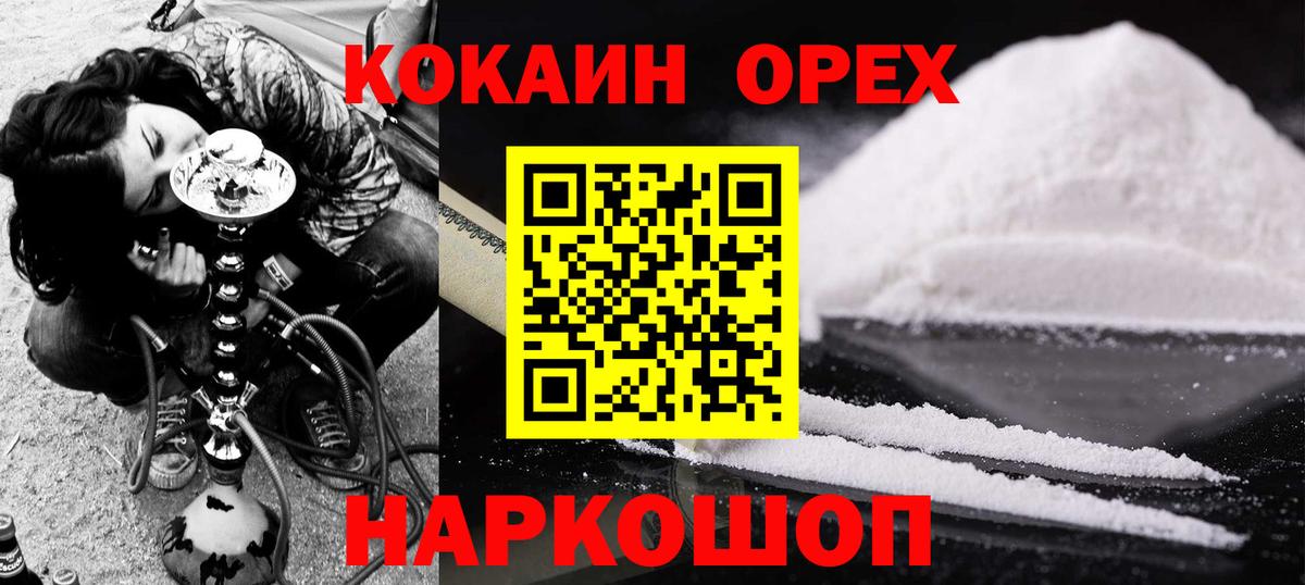 КОКАИН  Cocaine Перу  Вход с VPN  Ногинск 