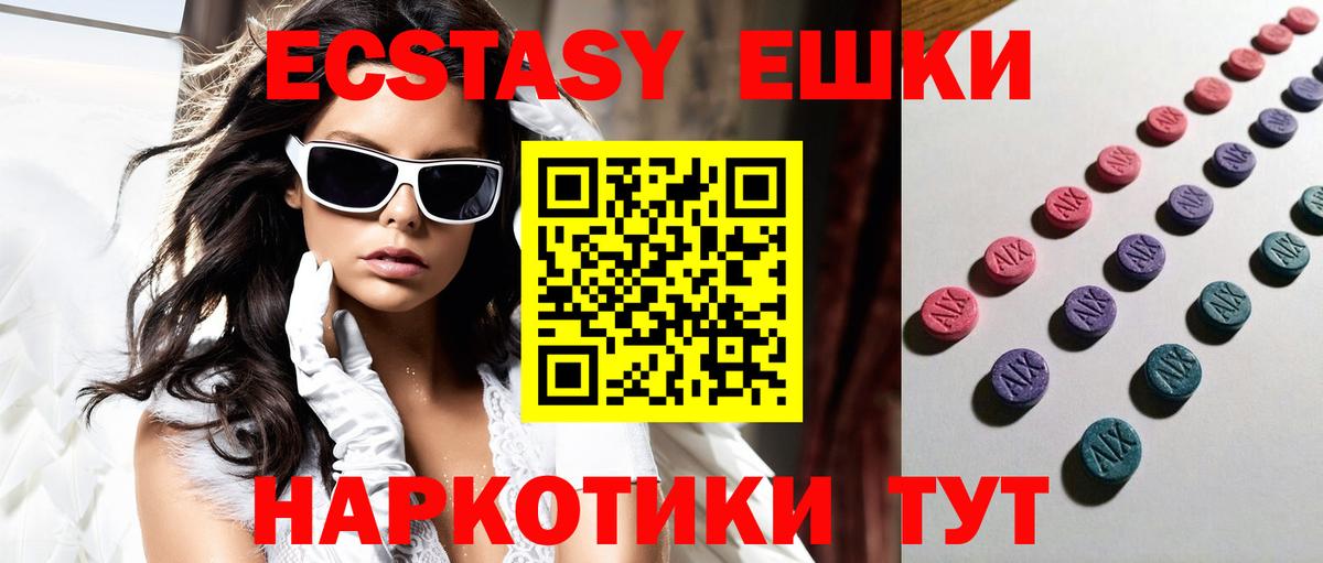 ЭКСТАЗИ  ЭКСТАЗИ 300 mg  Вход с VPN  ЭКСТАЗИ mix  Ногинск 