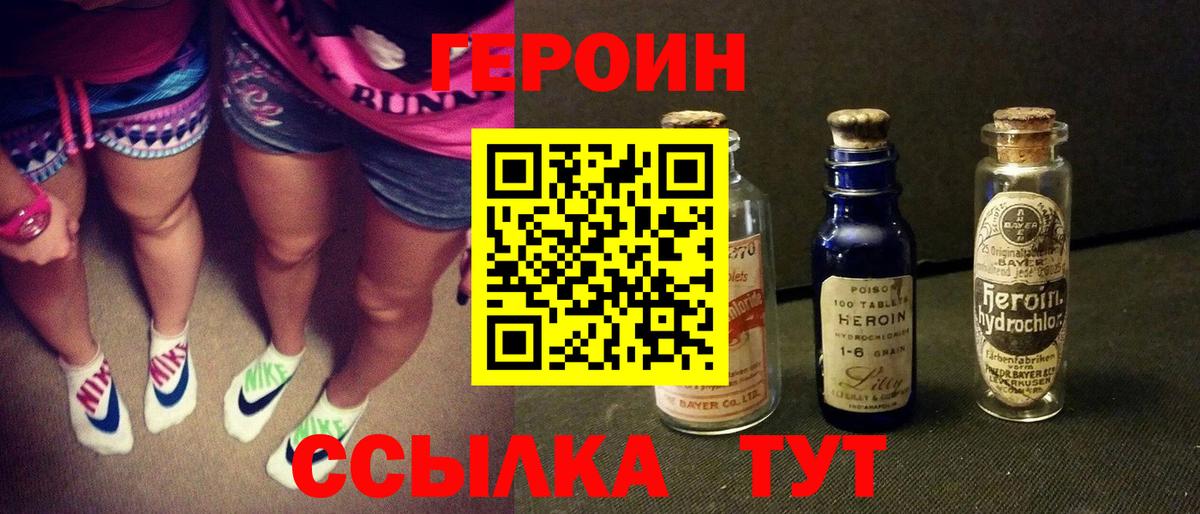Героин Heroin Ногинск