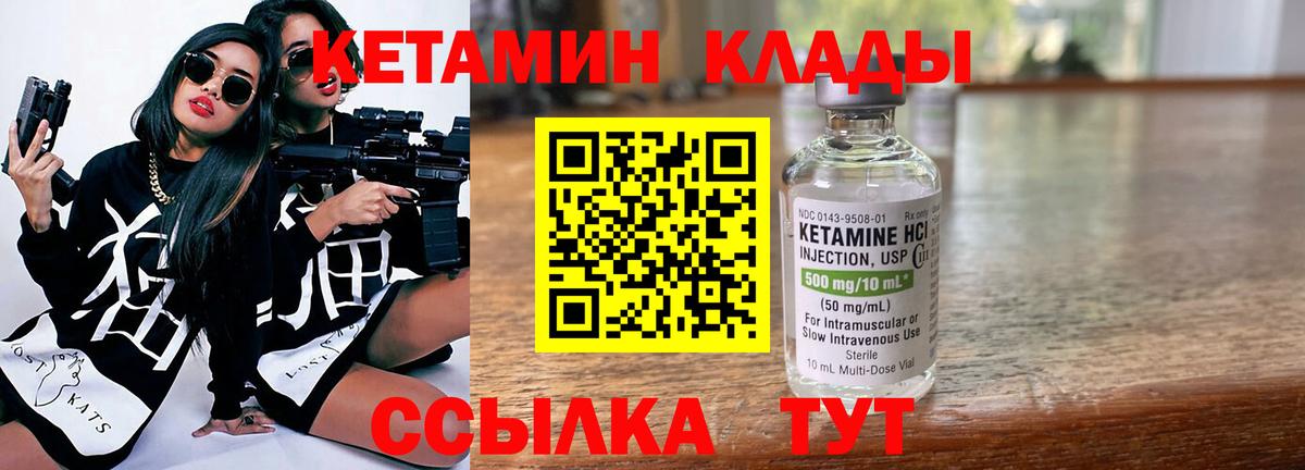 КЕТАМИН VHQ  Вход с VPN  Кетамин ketamine  Ногинск 