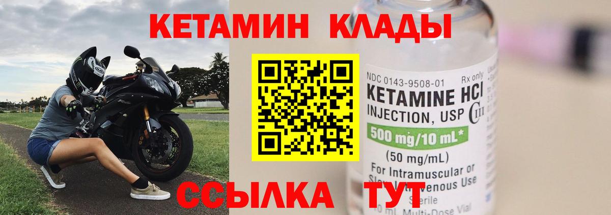 Кетамин ketamine Ногинск