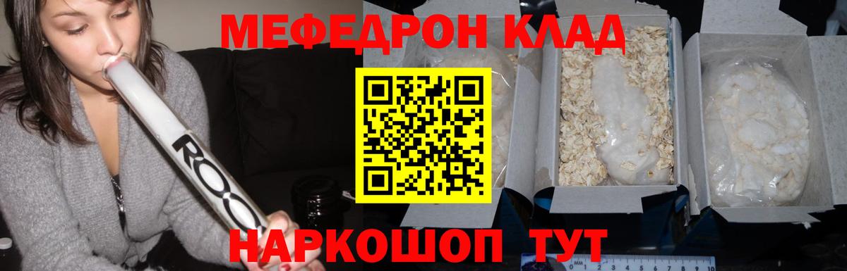 закладка  Мефедрон  Мефедрон кристаллы  Вход с VPN  МЯУ-МЯУ кристаллы  Ногинск  Меф 